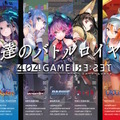 セガのソシャゲ『エラーゲームリセット』1月5日でサービス終了―リリースから6か月での判断…