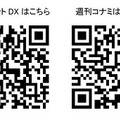 コナミモバイルサイト「コナミネットDX」＆「週刊コナミ」バレンタイン特別企画