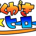 世界各国のカジュアルゲームを選りすぐり！ Wiiウェア「ワールドゲームパレード」3月より配信開始！ 