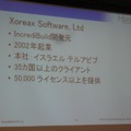 【GTMF2010】分散コンパイルで開発環境の向上を実現する「IncrediBuild」