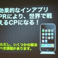 【GTMF2010】アプリ内カタログでApp Storeの競争を戦う・・・CRI・ミドルウェア