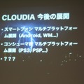 【GTMF2010】アプリ内カタログでApp Storeの競争を戦う・・・CRI・ミドルウェア