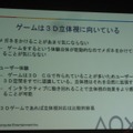 【GTMF2010】3D立体視を実現するには? SCE最新テクノロジー