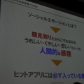 【OGC2010】ソーシャルエモーションを揺さぶるアプリを～mixi笠原社長 基調講演