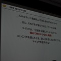 【OGC2010】ソーシャルエモーションを揺さぶるアプリを～mixi笠原社長 基調講演