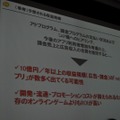 【OGC2010】ソーシャルエモーションを揺さぶるアプリを～mixi笠原社長 基調講演