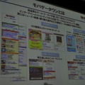 【OGC 2010】100万円/日のアプリも続々登場・・・モバゲータウンAPI