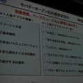 【OGC 2010】100万円/日のアプリも続々登場・・・モバゲータウンAPI