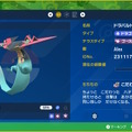 まだ間に合う！『ポケモンSV』大会チャンプの「ドラパルト」が配布中―受け取り期限は11月21日8時59分まで