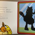 ポケモンをシルエットで当てる絵本が鬼難度！大人でも絶対分からない難問に、「笑うしかない」