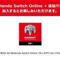 『ゴールデンアイ 007』『スターツインズ』が11月30日に「NINTENDO 64 Nintendo Switch Online」へ追加！別途「18+パック」のDLが必要に