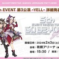 『ウマ娘』ゴルシのギャグ漫画が連載スタート！「5th EVENT」全公演キービジュも眩しい“ぱかライブTV Vol.35”情報まとめ