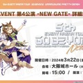 『ウマ娘』ゴルシのギャグ漫画が連載スタート！「5th EVENT」全公演キービジュも眩しい“ぱかライブTV Vol.35”情報まとめ