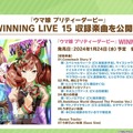 『ウマ娘』ゴルシのギャグ漫画が連載スタート！「5th EVENT」全公演キービジュも眩しい“ぱかライブTV Vol.35”情報まとめ