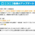 「ニコニコ」プレミアム会員料金の値上げが発表―2024年3月より月額550円→790円に