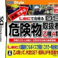 本気で学ぶ LECで合格る DS危険物取扱者乙種4類