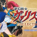 「ヴァリス」シリーズ詰め合わせ『夢幻戦士ヴァリスCOLLECTION III』プレイレポ―幅広い年代に感じるゲームの進化！難しいゲームもサポート機能で遊びやすい