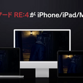 Appleデバイス版『バイオハザード RE:4』ハンズオン！ユニバーサルアプリならではの利点やスマホだからできる新しい体験が待っていた！