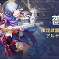 『原神』Ver.4.3「薔薇と銃士」開幕！仕込み銃付きの傘・ガンブレラを振るう淑女「ナヴィア」が新登場