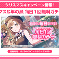 「星街すいせい」「沙花叉クロヱ」が登場！『バンドリ！ガルパ』ホロライブコラボ第2弾 Part2の詳細が公開―ふたりのオリジナル楽曲も実装