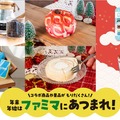 「ハトの巣」デザインのカフェオレや「りんごのデニッシュ」など！『あつ森』×「ファミマ」コラボが本日12月26日よりスタート