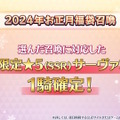 『FGO』2024年お正月福袋召喚が開催決定―今回は「男女別」×「宝具タイプ」「効果別」で分けた全29種