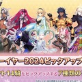 『FGO』「ラーヴァ/ティアマト」のピックアップ召喚も！ 1月1日から始まるキャンペーンを一部先行公開