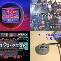 あつまれアナログ世代！ゲーム販促ビデオVHSテープコレクション【年末年始特集】