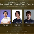 「日本eスポーツアワード」ファイナリストに梅原大吾、赤見かるび、SHAKAなど選出―受賞者決めるファン投票は1月15日まで