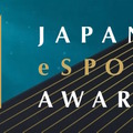 「日本eスポーツアワード」ファイナリストに梅原大吾、赤見かるび、SHAKAなど選出―受賞者決めるファン投票は1月15日まで