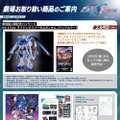 劇場版『ガンダムSEED』上映劇場にて「HG ライジングフリーダム［クリアカラー］」が先行販売！公開記念の“スペシャルパッケージ”で展開