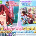 『ウマ娘』ニュースランキング―新育成ウマ娘に“振袖ネイチャ”が登場！ 劇場掲出が始まった映画『ウマ娘』にも期待大