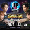 『スト6』初の日本優勝はDFMか、FAVか…ストリートファイターリーグ: Pro-JP 2023 決勝が1月13日に開催