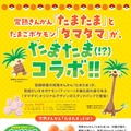 『ポケモン』のタマタマと「たまたま」がコラボレーション！洗って皮ごと食べられる甘くて大きな宮崎県のたまたま