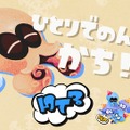 勝ったのに虚しい反応を示すユーザー多数？『スプラトゥーン3』FrostyFestは「ひとりでのんびり」チームが圧倒的勝利