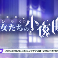 『ブルアカ』「ヒナ（ドレス）」がお披露目！「対策委員会編」第3章も発表の「ブルアカらいぶ！さーどあにばSP！Day2」情報まとめ