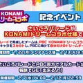 「ゴエモン」「スネーク」「藤崎詩織」が『パワプロアプリ』に参戦！「KONAMIドリームコラボ」が開催決定