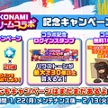 「ゴエモン」「スネーク」「藤崎詩織」が『パワプロアプリ』に参戦！「KONAMIドリームコラボ」が開催決定