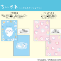 「ちいかわ」新作文房具がかわいい！「検定柄」「ともだち柄」の2種類のデザインで、鉛筆、ノート、クリアファイルなどがラインナップ