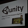 【GDC2010】脚光を集めるゲームエンジン「Unity」・・・