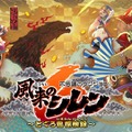 シレンの新たな冒険が遂に始まる！『風来のシレン6』スイッチ向けに発売―探索が快適になる新機能やオンライン要素も