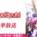 『ヘブバン』×『Angel Beats!』コラボ第2弾情報が解禁！2周年をお祝いするキャンペーンや、メインストーリー「第五章 前編」予告も【スライドまとめ】