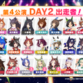 『ウマ娘』“5th EVENT 第3公演 DAY2”新情報まとめ―衝撃の「メインストーリー2部」予告！そして「3周年にも新ウマ娘が待つ」ことを明言