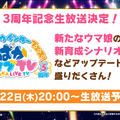 『ウマ娘』“5th EVENT 第3公演 DAY2”新情報まとめ―衝撃の「メインストーリー2部」予告！そして「3周年にも新ウマ娘が待つ」ことを明言