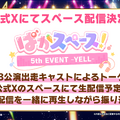 『ウマ娘』“5th EVENT 第3公演 DAY2”新情報まとめ―衝撃の「メインストーリー2部」予告！そして「3周年にも新ウマ娘が待つ」ことを明言