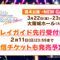 『ウマ娘』“5th EVENT 第3公演 DAY2”新情報まとめ―衝撃の「メインストーリー2部」予告！そして「3周年にも新ウマ娘が待つ」ことを明言