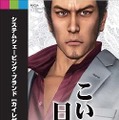 『龍が如く』シリーズ主人公・桐生一馬、貝印カミソリ新製品「KAI RAZOR」のプロモキャラに！