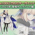 『FGO』2023年実装組で「最も多くLV100にされたサーヴァント」発表─トネリコ、ドラコー、水着アルキャスが三つ巴！