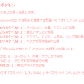 激レア色違いのゲットチャンスは、平日3日間限定！「カーニバル・オブ・ラブ」重要ポイントまとめ【ポケモンGO 秋田局】