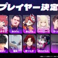 誰がどのチームに選ばれるのか…加藤純一の「第二回 配信者ハイパーゲーム大会」メンバーを決めるドラフト配信が3月8日に決定